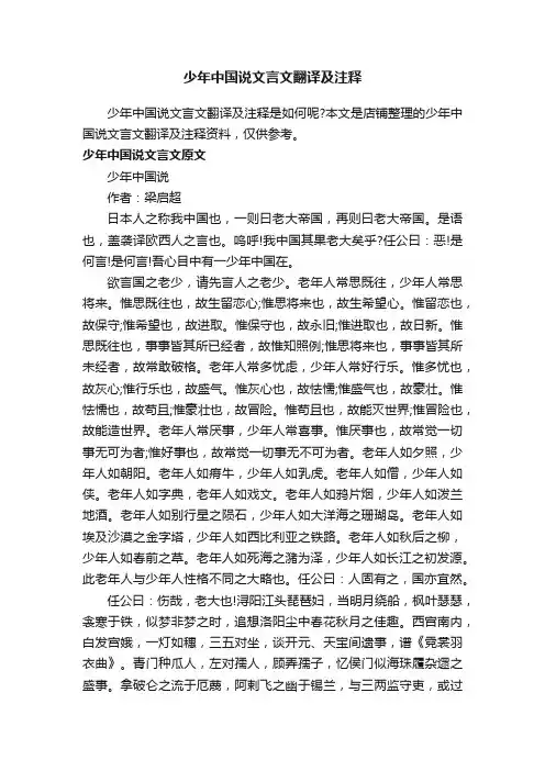 少年中国说文言文翻译及注释