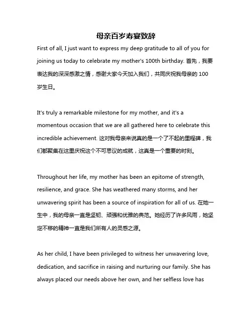 母亲百岁寿宴致辞