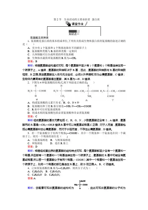 2016秋生物人教版1练习：2.2 生命活动的主要承担者——蛋白质 含解析