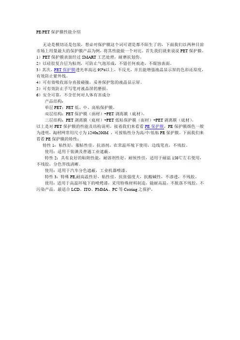 PEPET保护膜性能介绍