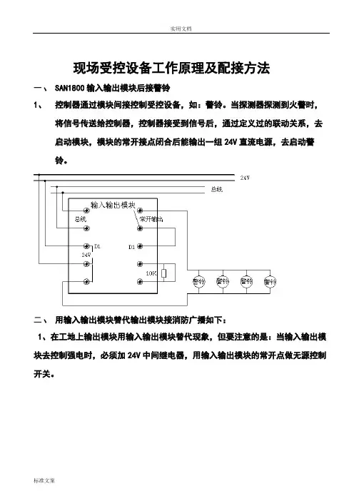 泰和安现场设备配接及工作原理资料