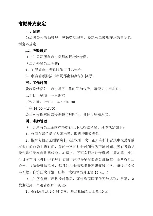 考勤补充规定
