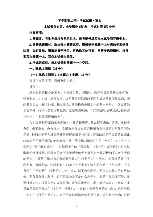 人教版部编(2019)高中语文选择性必修上册 高二上学期期中测试卷8