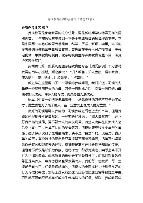 养成教育心得体会作文（精选23篇）