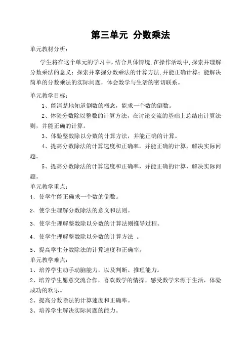 数学北师大版五年级下册第三单元分数乘法  第一课时：分数乘法(一)