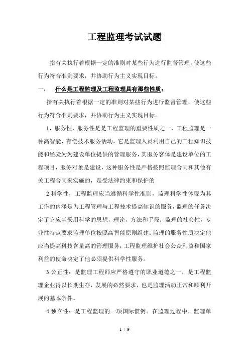 工程监理考试真题-----简答题附答案[1]