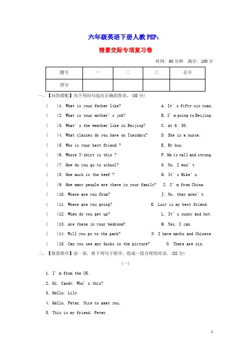 六年级英语下册情景交际专项复习卷人教PEP(含答案)