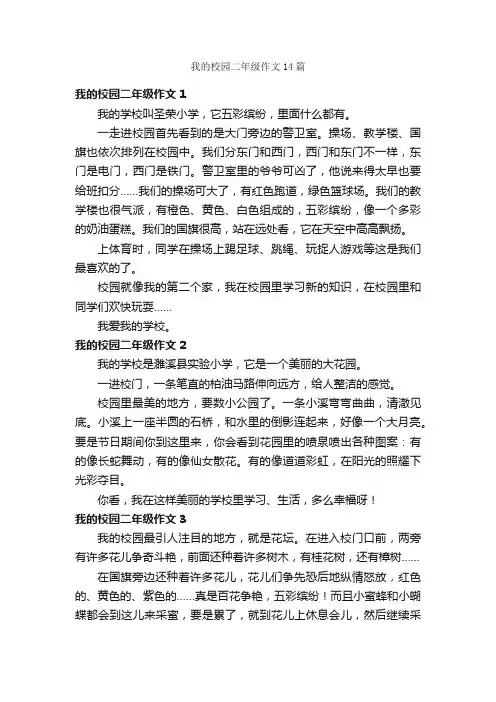 我的校园二年级作文14篇