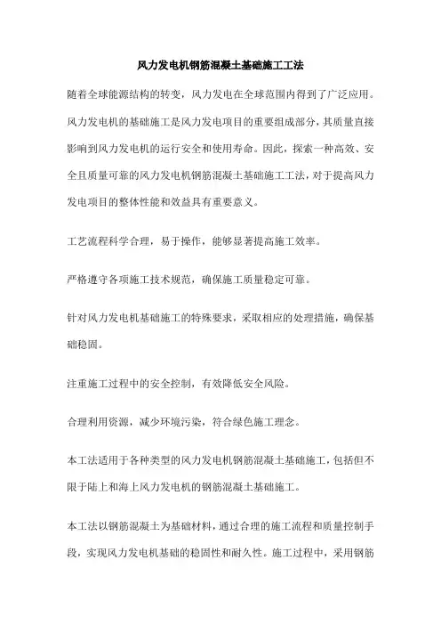 风力发电机钢筋混凝土基础施工工法