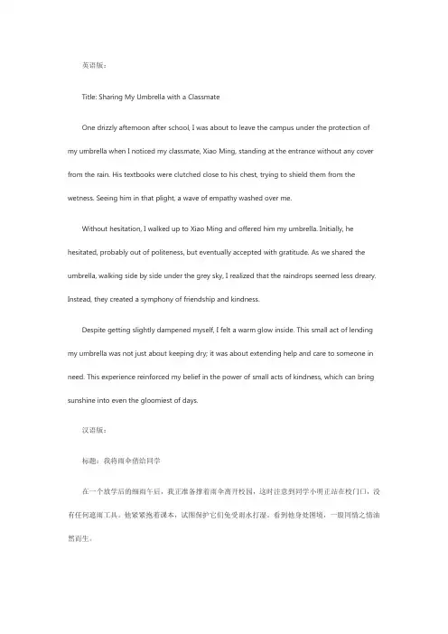 我把雨伞借给同学作文350字