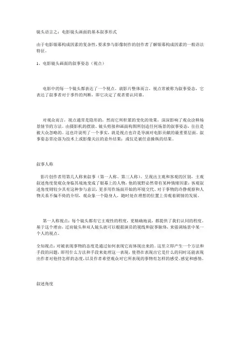 镜头语言之：电影镜头画面的基本叙事形式