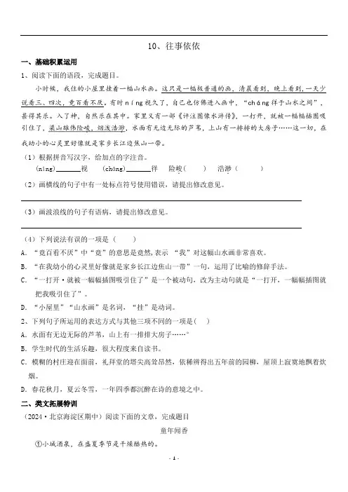 第10课《往事依依》同步练习-2024-2025学年统编版语文七年级上册(2024)