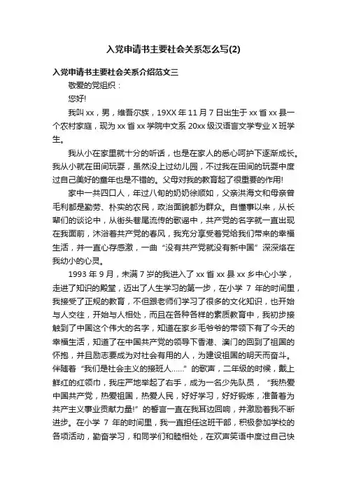 入党申请书主要社会关系怎么写（2）