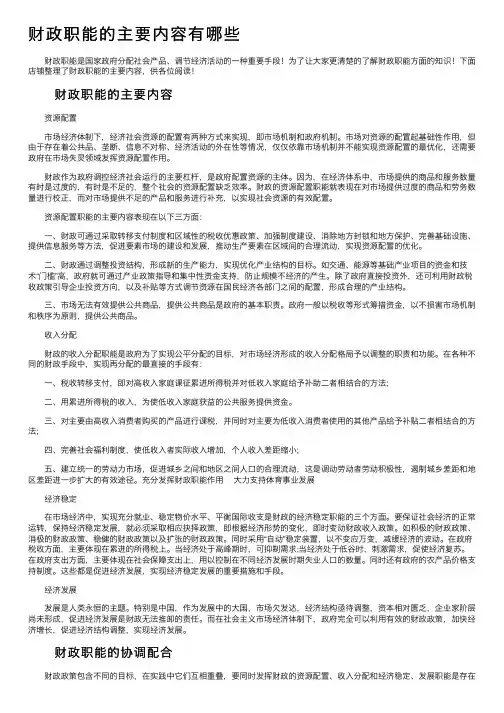 财政职能的主要内容有哪些
