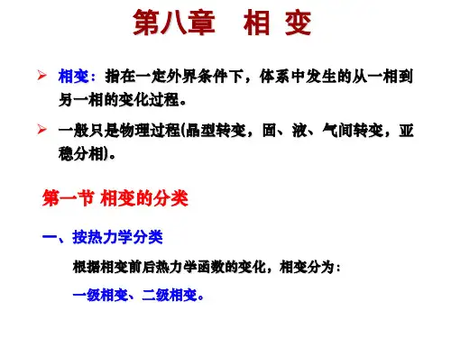 相变无机材料科学基础