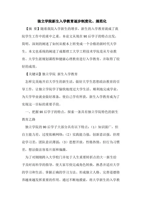 独立学院新生入学教育逐步制度化、规范化