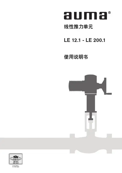 AUMA线性推力单元
