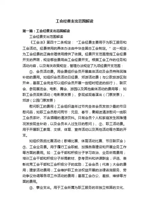 工会经费支出范围解读