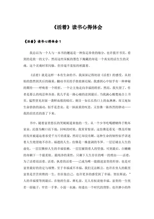 实用文_《活着》读书心得体会
