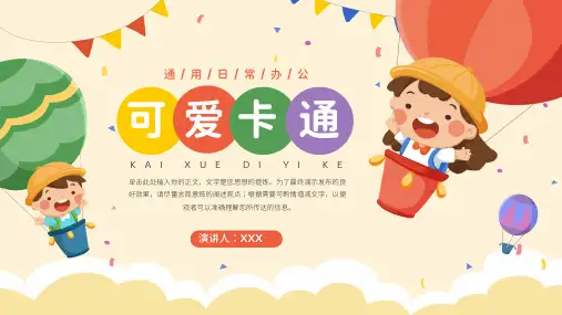 多彩童年可爱卡通日常办公通用PPT模板