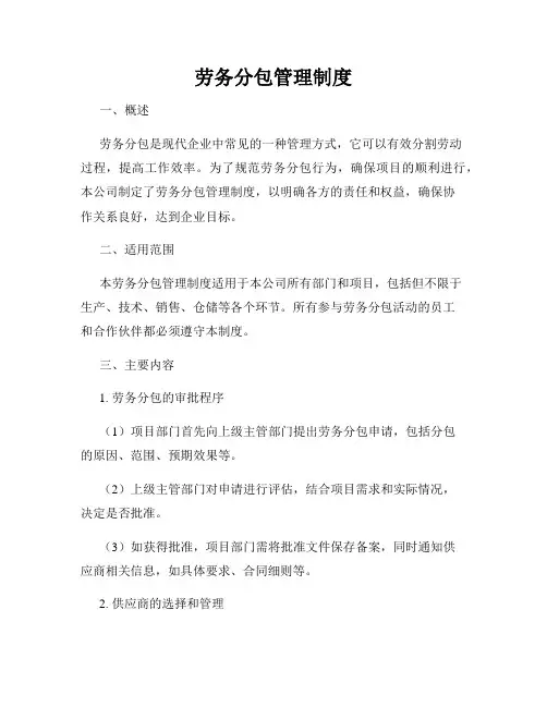 劳务分包管理制度