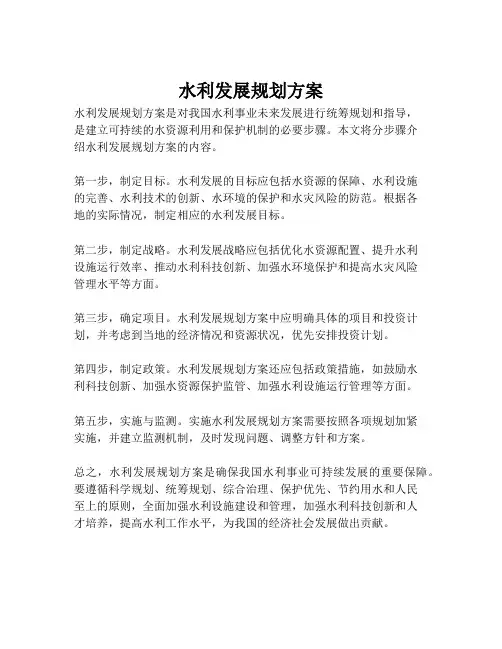 2023-水利发展规划方案-1