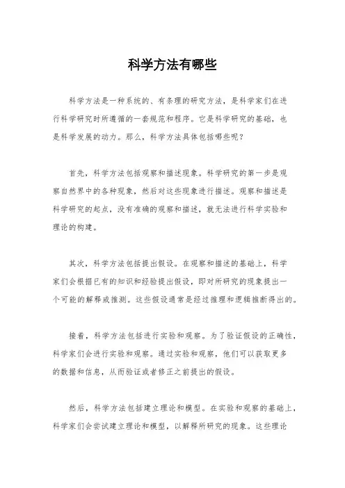 科学方法有哪些