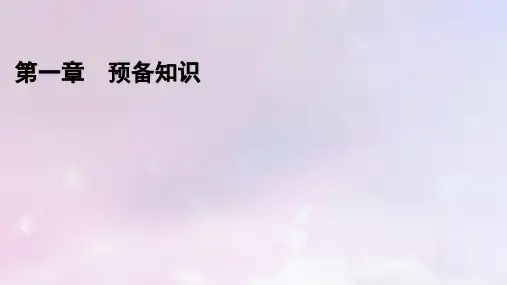 新教材高中数学2-1必要条件与充分条件课件北师大版必修第一册