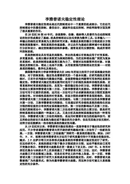 现代控制理论论文