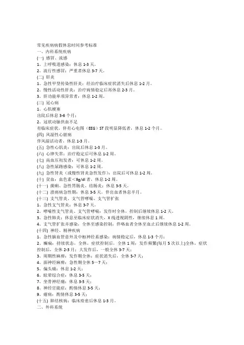 常见疾病病假休息时间参考