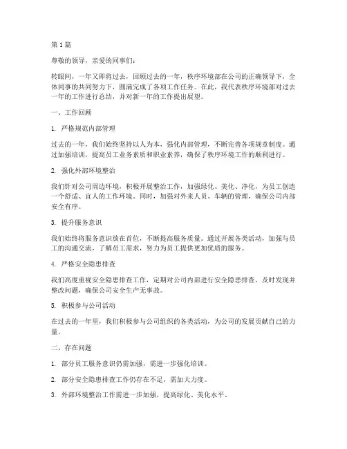 秩序环境部主管年度总结(3篇)