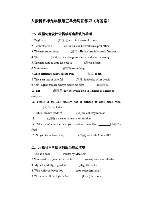 人教版九年级英语第5--6单元词汇测试题附答案