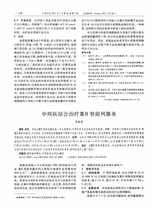 中西医结合治疗ⅢB型前列腺炎