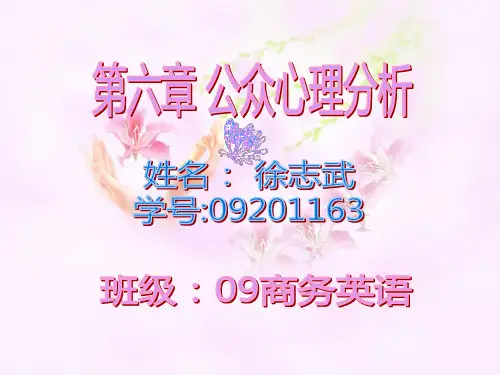 公众心理分析