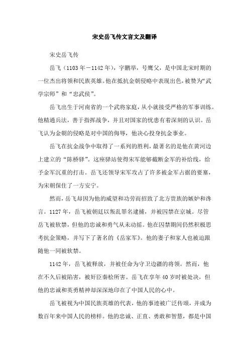 宋史岳飞传文言文及翻译