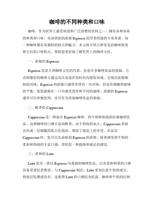 咖啡的不同种类和口味