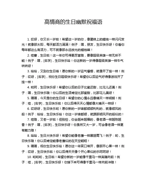 高情商的生日幽默祝福语