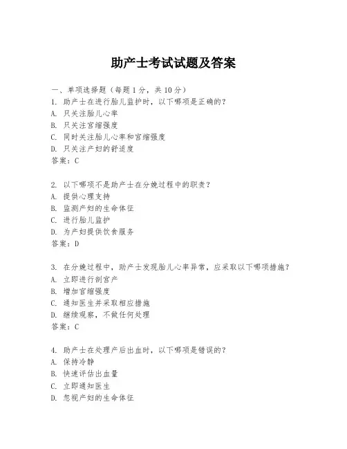 助产士考试试题及答案
