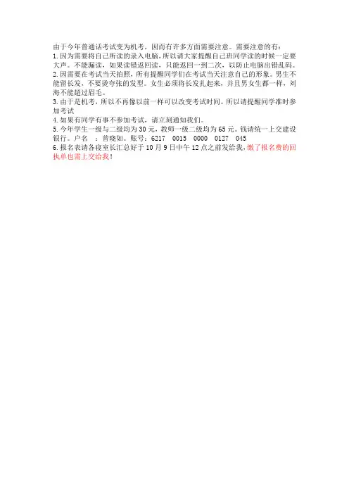 普通话考试注意事项