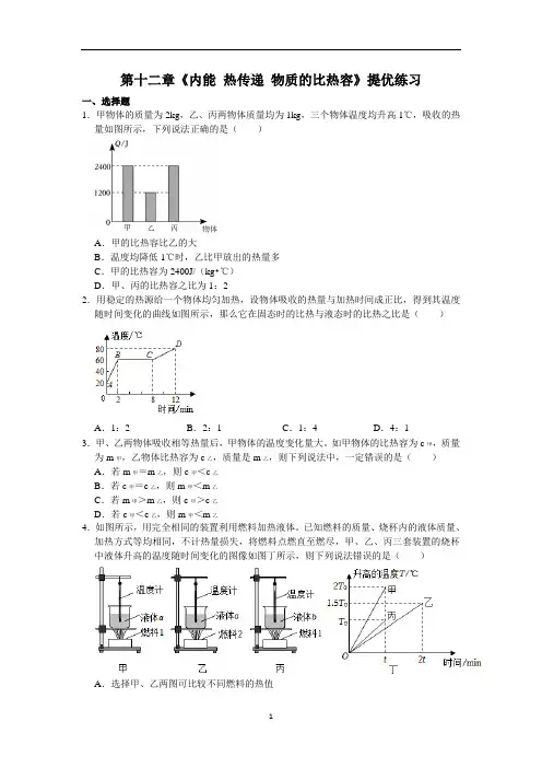 第十二章《内能》提优练习+---2024-2025学年人教版物理九年级上学期