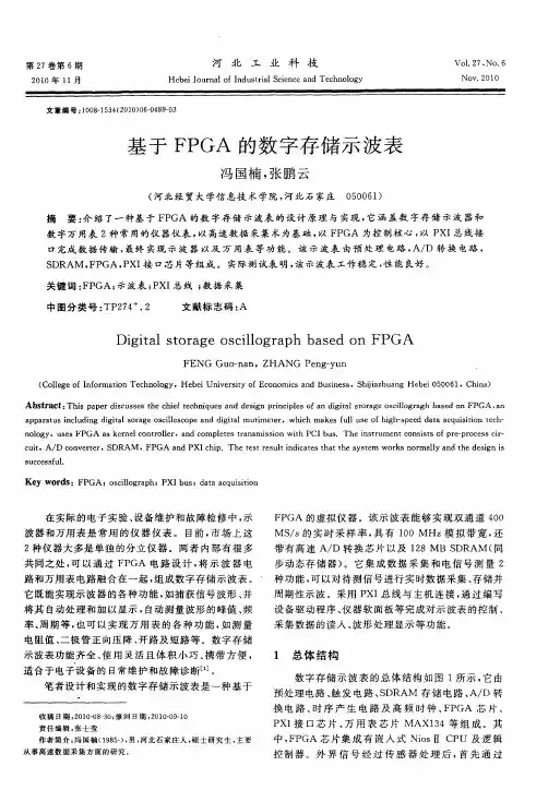 基于FPGA的数字存储示波表