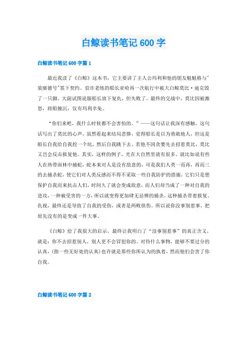 白鲸读书笔记600字