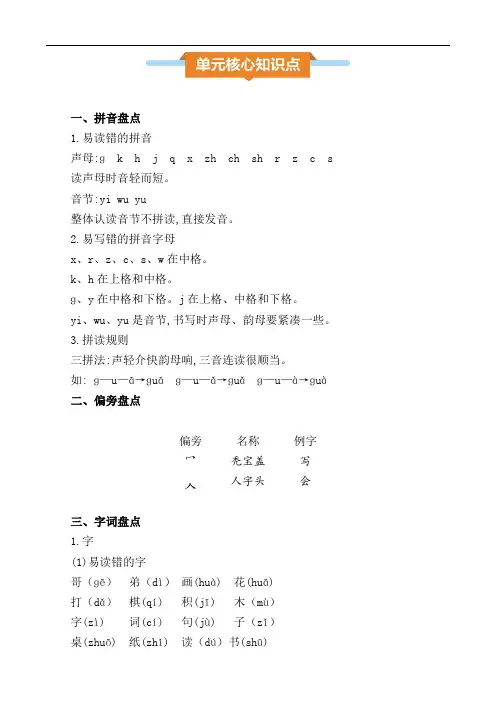 2024秋季部编人教版语文一年级上册第三单元核心知识点
