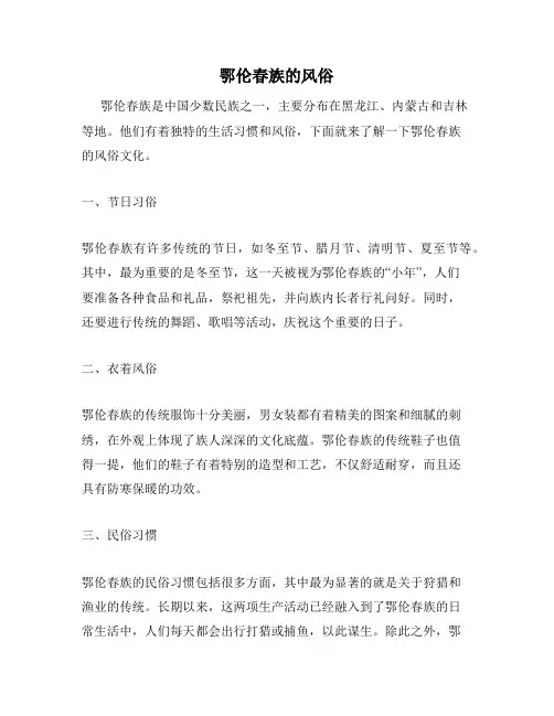 鄂伦春族的风俗