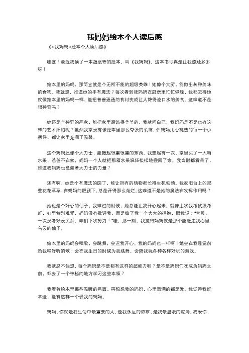 我妈妈绘本个人读后感