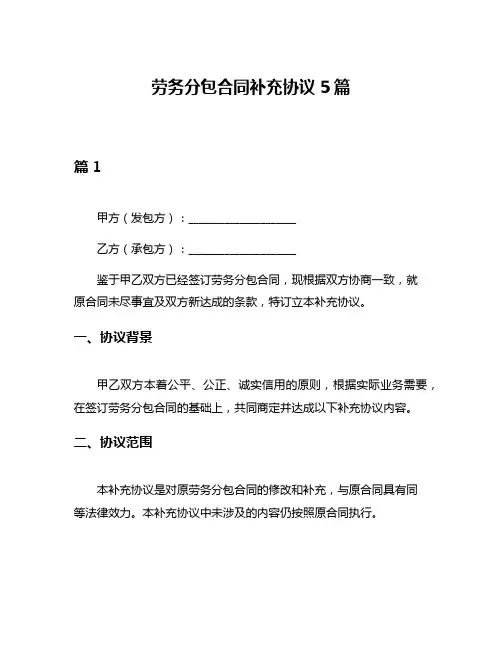 劳务分包合同补充协议5篇