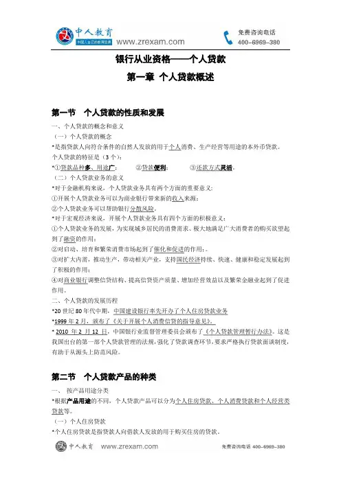 银行从业：个人贷款