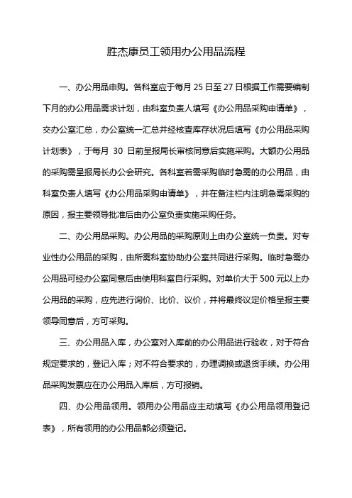 胜杰康员工领用办公用品流程