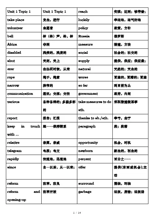 仁爱版九年级上册单词表背诵版