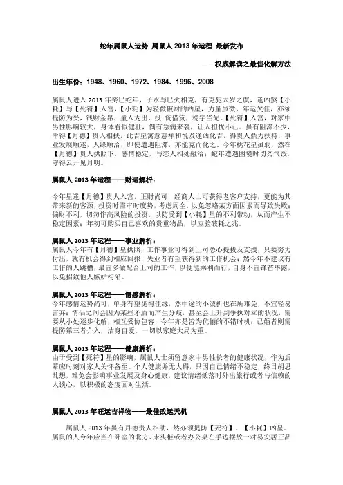蛇年属鼠人运势 属鼠人2013年运程 最新发布